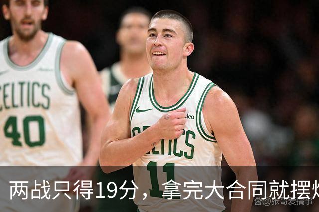 两战只得19分，拿完大合同就摆烂，骑士这是遇到诈骗犯了？